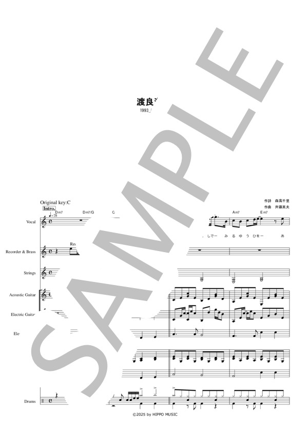 楽譜】渡良瀬橋 / 森高 千里 (バンドスコア / 中級) - Piascore 楽譜ストア