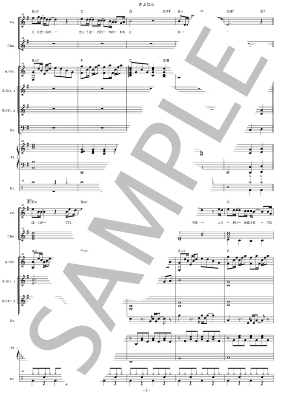 楽譜】さよなら / オフコース (バンドスコア / 中級) - Piascore 楽譜