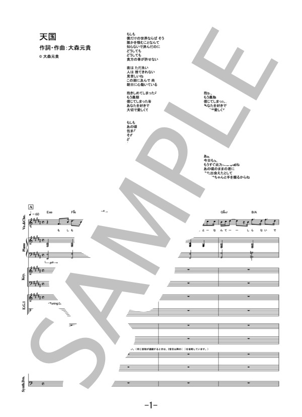楽譜】天国 / Mrs. GREEN APPLE バンドスコア / Mrs. GREEN APPLE