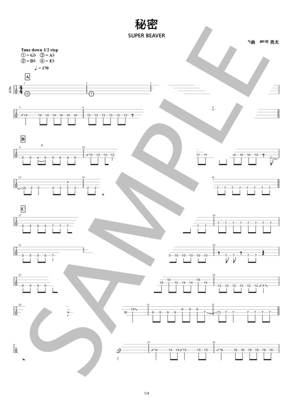 楽譜】 秘密 / SUPER BEAVER (エレキベース / 初〜中級) - Piascore