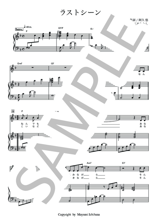 楽譜】ラストシーン ソロボーカルとピアノ伴奏楽譜 / 西城 秀樹