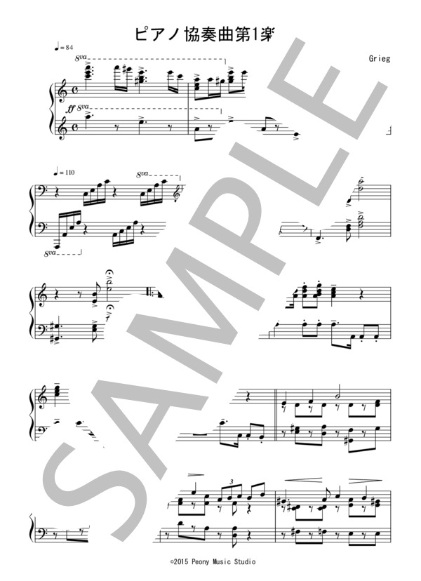 楽譜】ピアノ協奏曲第1番 第1楽章 ：グリーグ / エドヴァルド