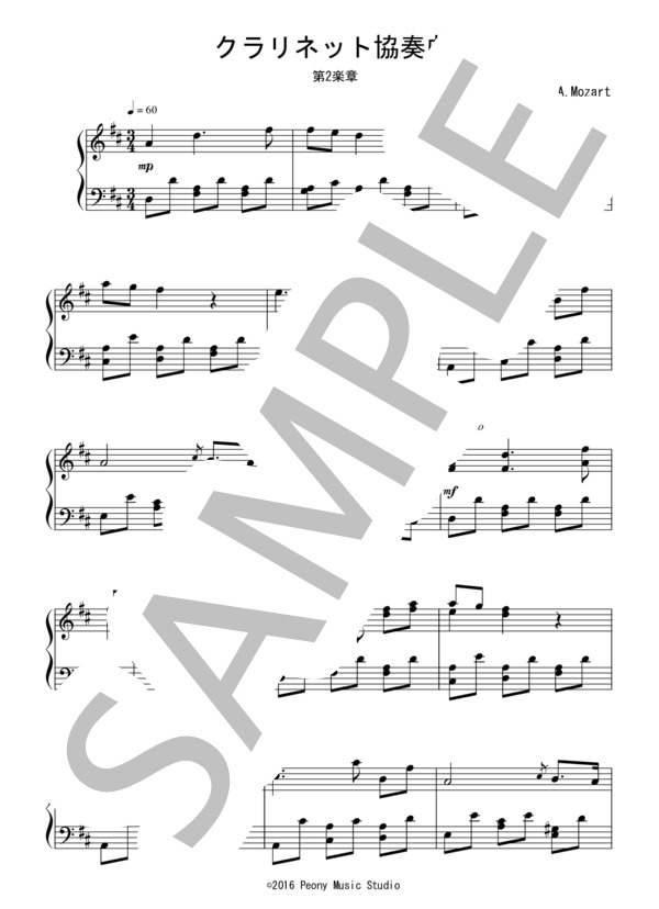 楽譜】クラリネット協奏曲より第2楽章 ：W.A.モーツァルト