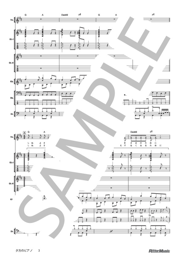 楽譜】夕方のピアノ / 神聖かまってちゃん (バンドスコア / その他