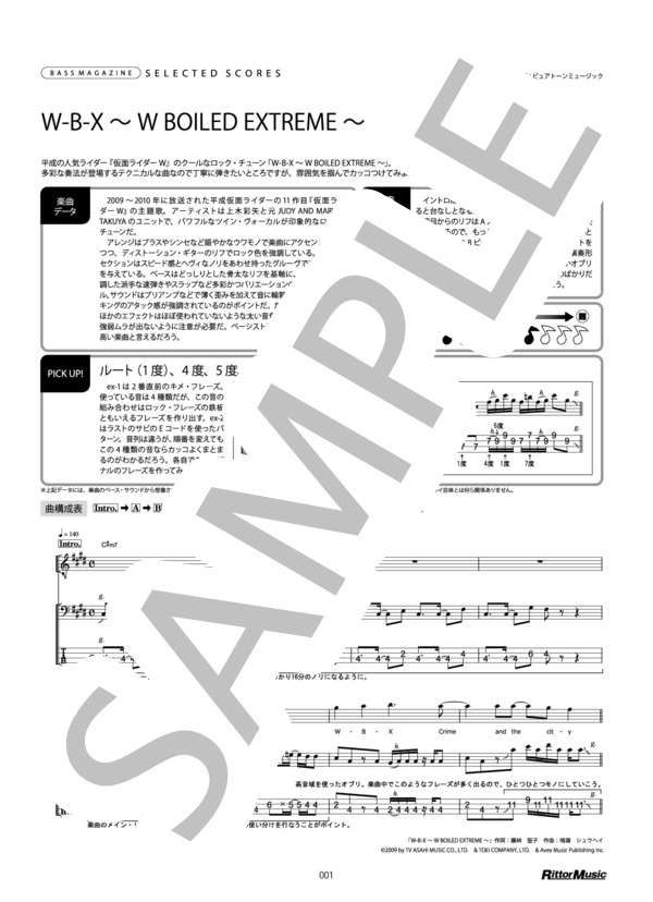 楽譜】W-B-X 〜W BOILED EXTREME〜 / 上木 彩矢 w TAKUYA (エレキ