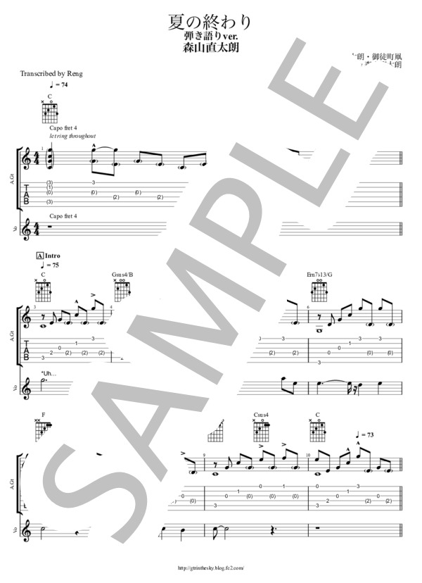 楽譜】夏の終わり / 森山 直太朗 (ギター弾き語り / その他