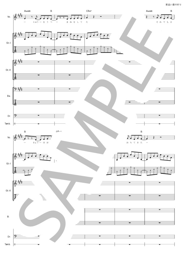 楽譜】星追い達の祈り / UNISON SQUARE GARDEN (バンドスコア / 中級