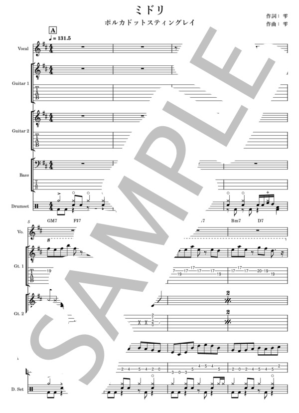 楽譜】ミドリ / ポルカドットスティングレイ (バンドスコア / 中級