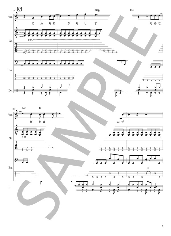 楽譜】P.S.I LOVE YOU / PINK SAPPHIRE (バンドスコア / 初〜中級