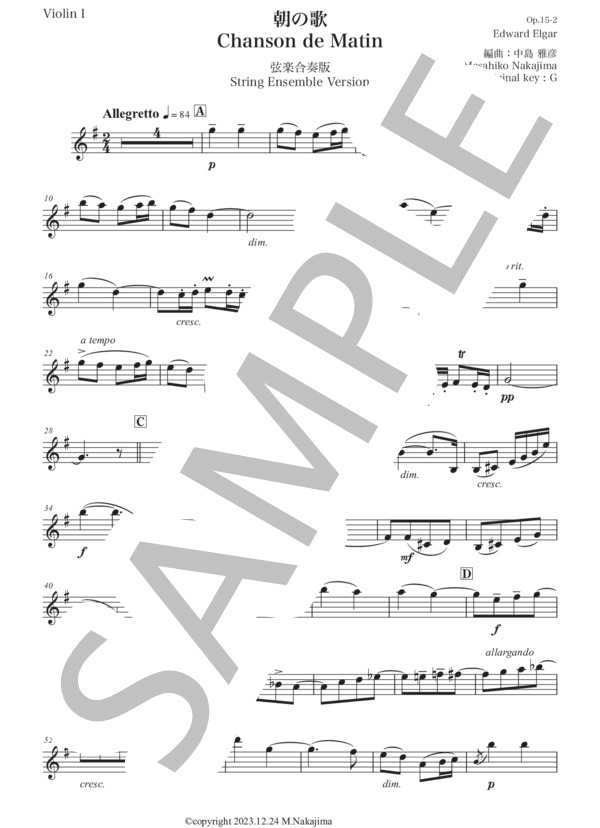 楽譜】エルガー「朝の歌」New弦楽合奏版 / エドワード・エルガー