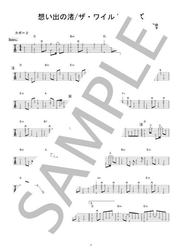 楽譜】想い出の渚 / ザ・ワイルド・ワンズ (ギター弾き語り / 中級