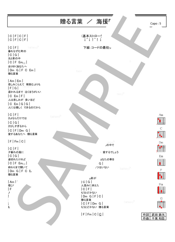 楽譜】贈る言葉 / 海援隊 (ギター弾き語り / 入門〜初級) - Piascore