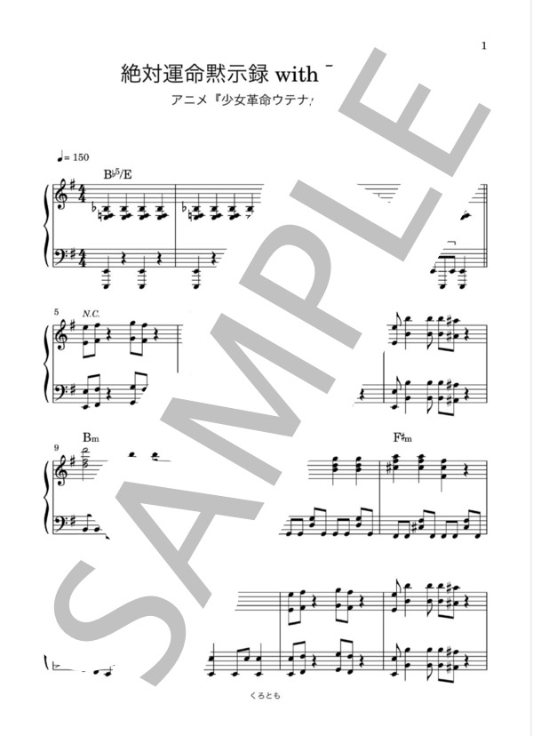 楽譜】『絶対運命黙示録』-アニメ少女革命ウテナ挿入歌 / J.A シーザー