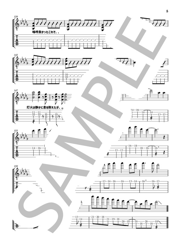 楽譜】 灯火 / Mrs. GREEN APPLE (エレキギター / 初〜中級