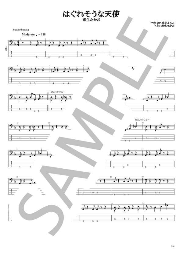 楽譜】はぐれそうな天使 / 来生 たかお (エレキベース / 初級