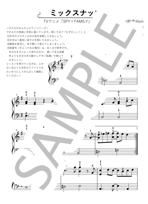 楽譜】 ミックスナッツ TVアニメ「SPY×FAMILY」オープニングテーマ