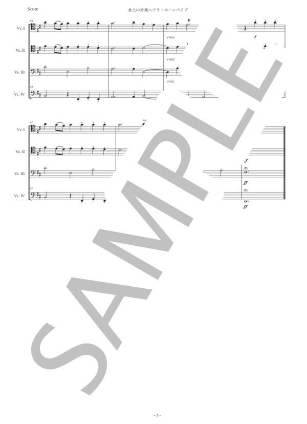 楽譜】ヘンデル「水上の音楽〜アラ・ホーンパイプ」チェロ四重奏版New