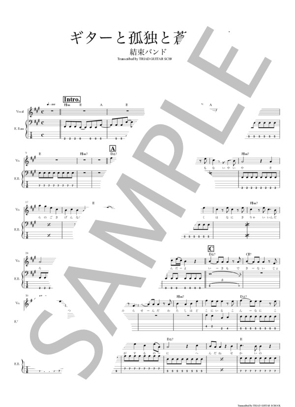 楽譜】ギターと孤独と蒼い惑星 / ベーススコア TAB譜 / 結束バンド