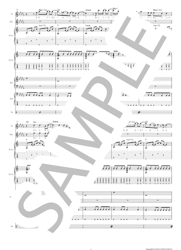 楽譜】more than words / バンドスコア TAB譜 / 羊文学 (バンドスコア