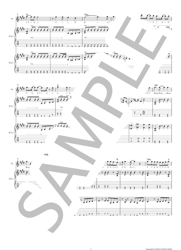 楽譜】夢見る少女じゃいられない / ギタースコア TAB譜 / 相川 七瀬