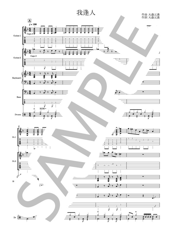 楽譜】我逢人 / Mrs. GREEN APPLE (バンドスコア / 中〜上級