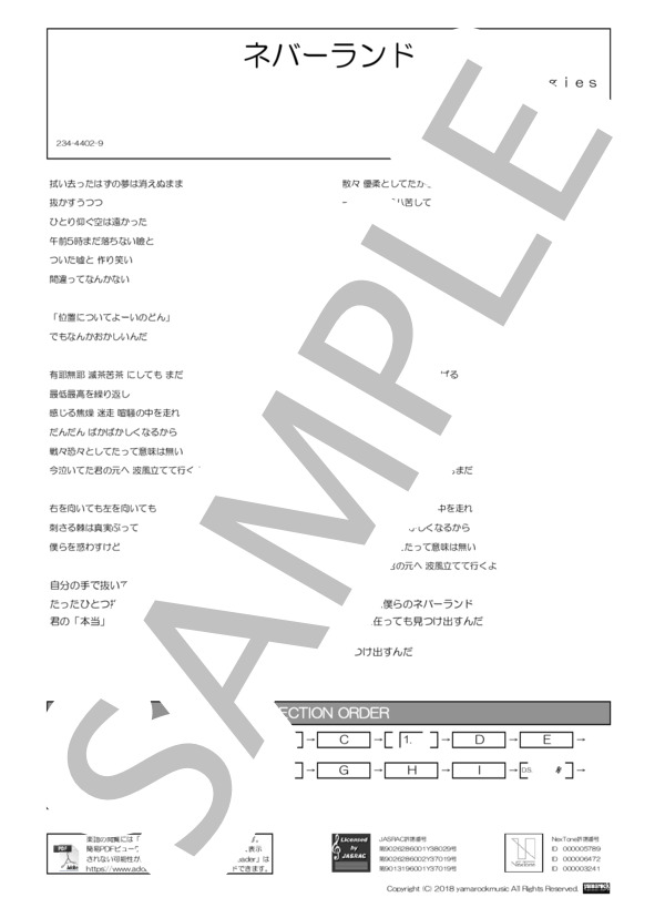 楽譜】ネバーランド / the peggies (バンドスコア / 初〜中級