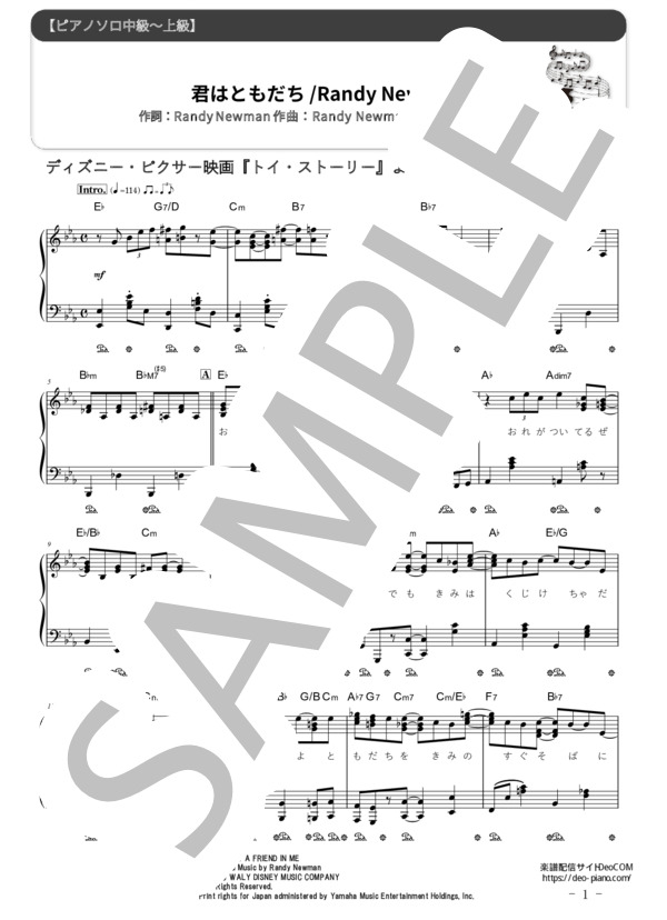 楽譜】君はともだち 映画『トイ・ストーリー』主題歌 / ランディ