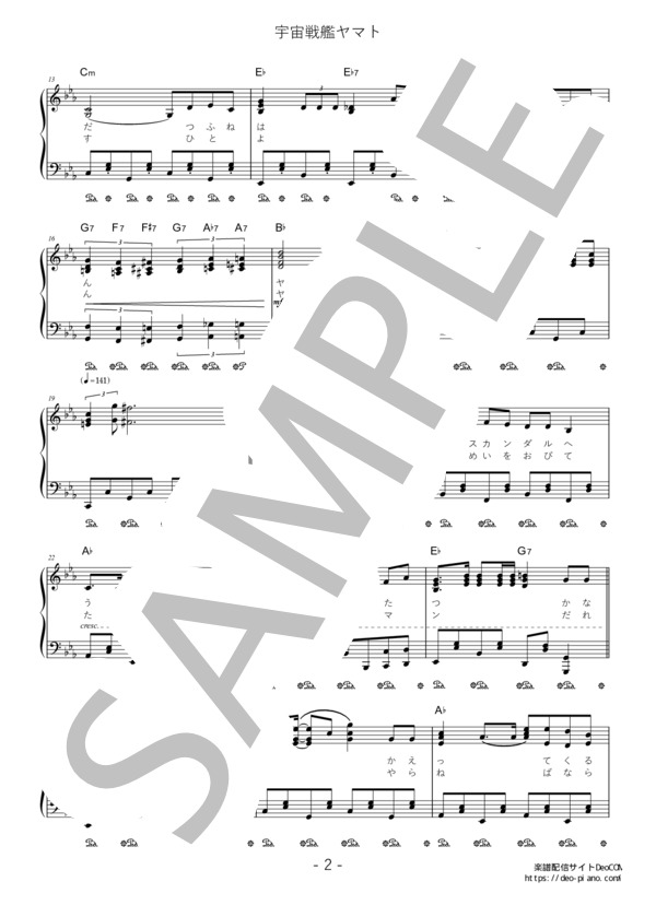 楽譜】宇宙戦艦ヤマト アニメ『宇宙戦艦ヤマト』オープニングテーマ