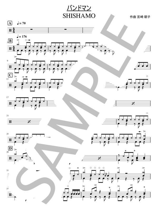 楽譜】バンドマン / SHISHAMO (ドラム / 初〜中級) - Piascore 楽譜ストア
