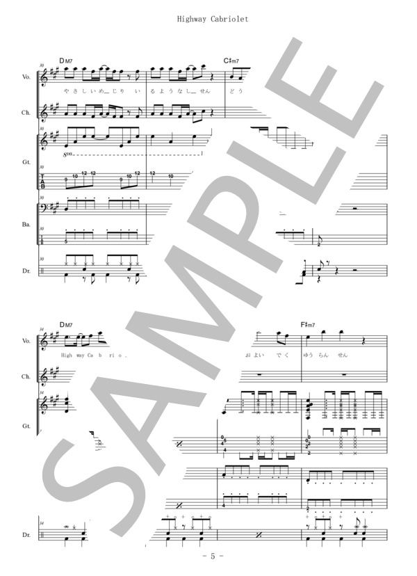 楽譜】 Highway Cabriolet / 赤い公園 (バンドスコア / 初〜中級