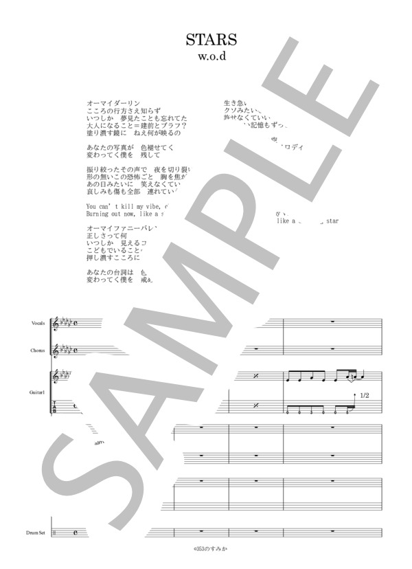 楽譜】 STARS / w .o.d. (バンドスコア / 初〜中級) - Piascore 楽譜ストア