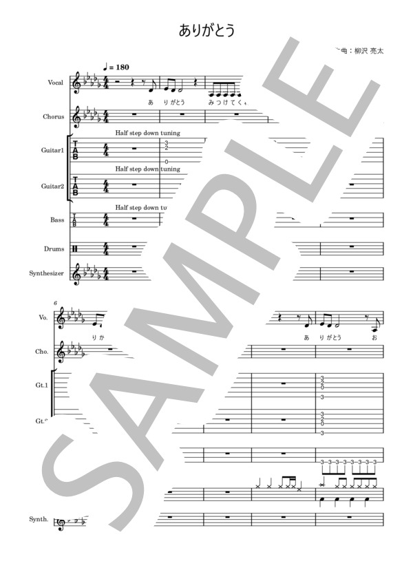 楽譜】ありがとう / SUPER BEAVER (バンドスコア / 中級) - Piascore