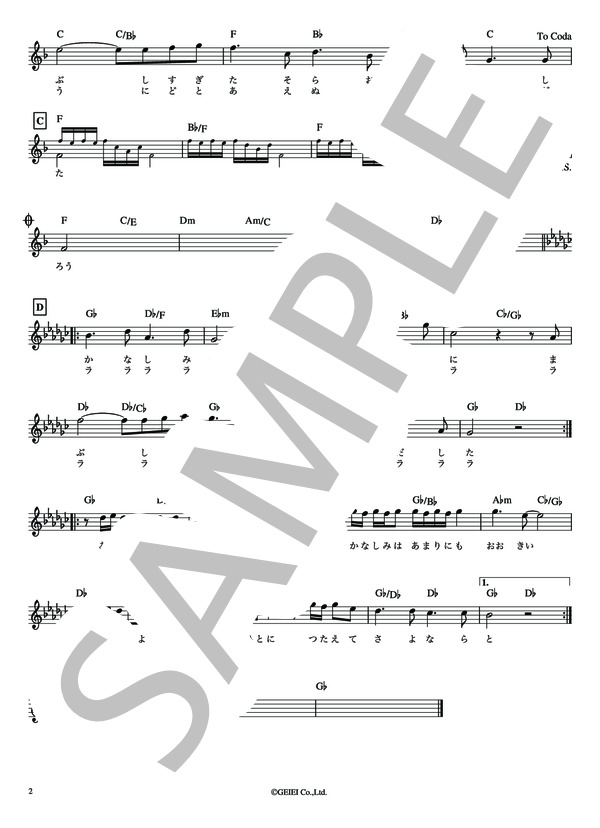 楽譜】ブルースカイブルー / BLUE SKY BLUE 西城 秀樹 / 西城 秀樹