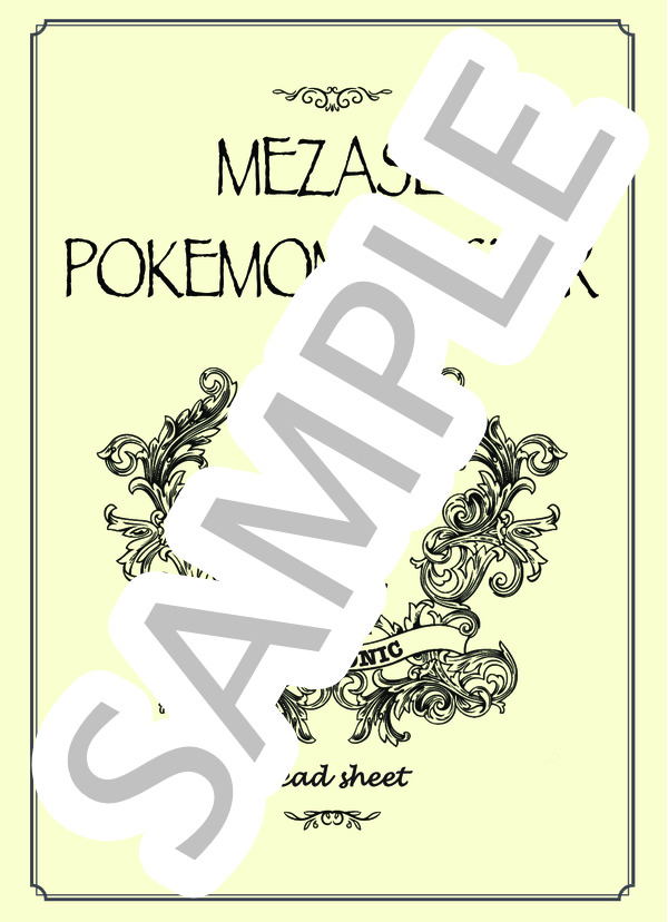 楽譜】めざせポケモンマスター リカ / 松本 梨香 (メロディ / その他