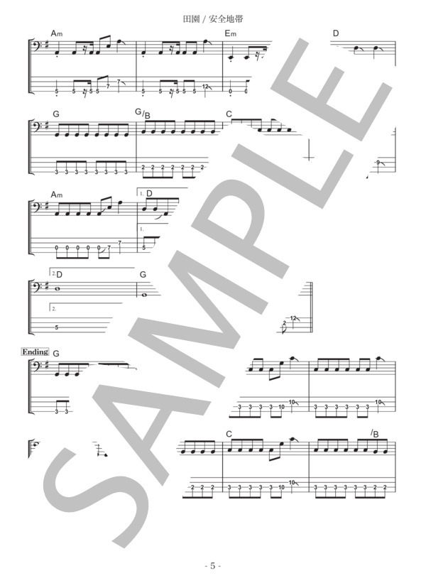 楽譜】田園 / 安全地帯 (エレキベース / 中級) - Piascore 楽譜ストア
