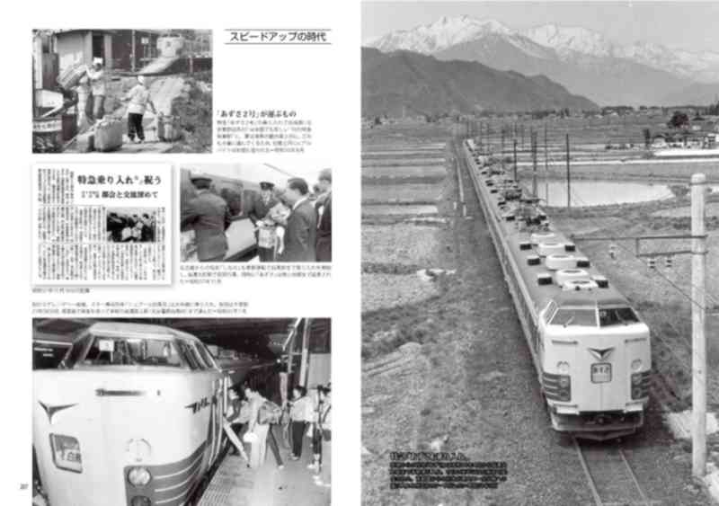 鉄道写真集 信州国鉄の風景 ―昭和30～60年代 新聞社のカメラが追った