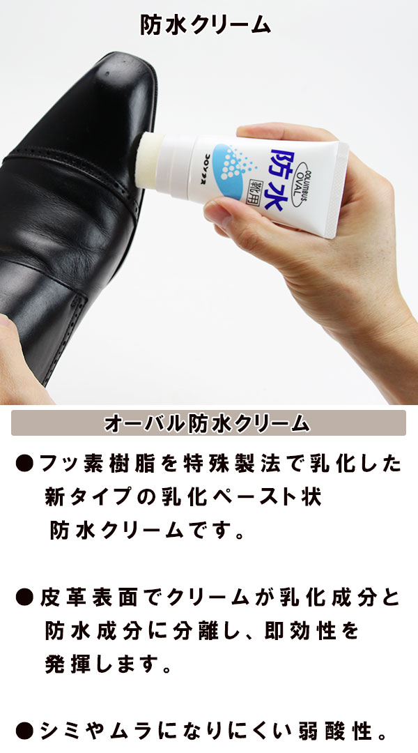 オーバル防水クリーム ｜コロンブス公式オンラインショップ