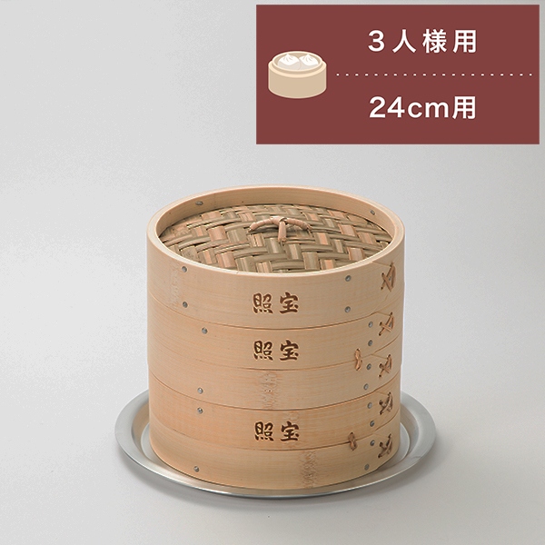 照宝 竹せいろ二段 蒸し板セット24cm | 中華街 照宝