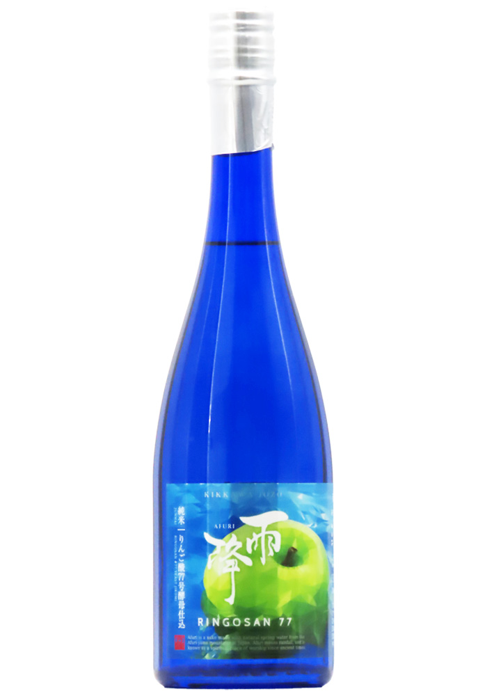 雨降(あふり) りんごさん77 (R6BY) 1,800ml | 京都 北白川にしむら酒店