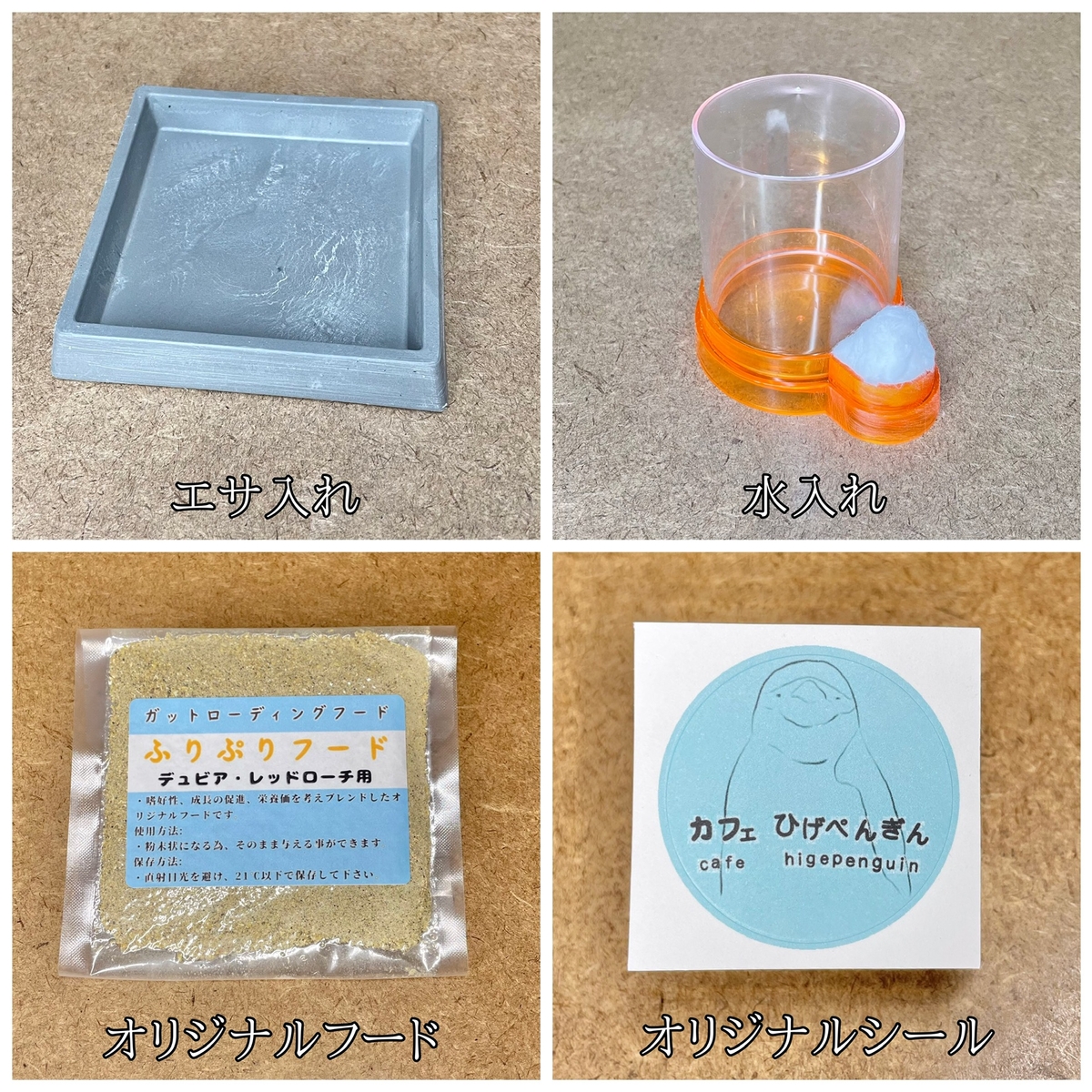 掃除サボレールM】飼育ケージ（デュビア／レッドローチ／コオロギ