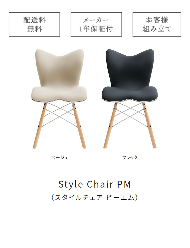楽天市場】スタイルチェア ピーエム Style Chair PM 敬老の日 敬老の日