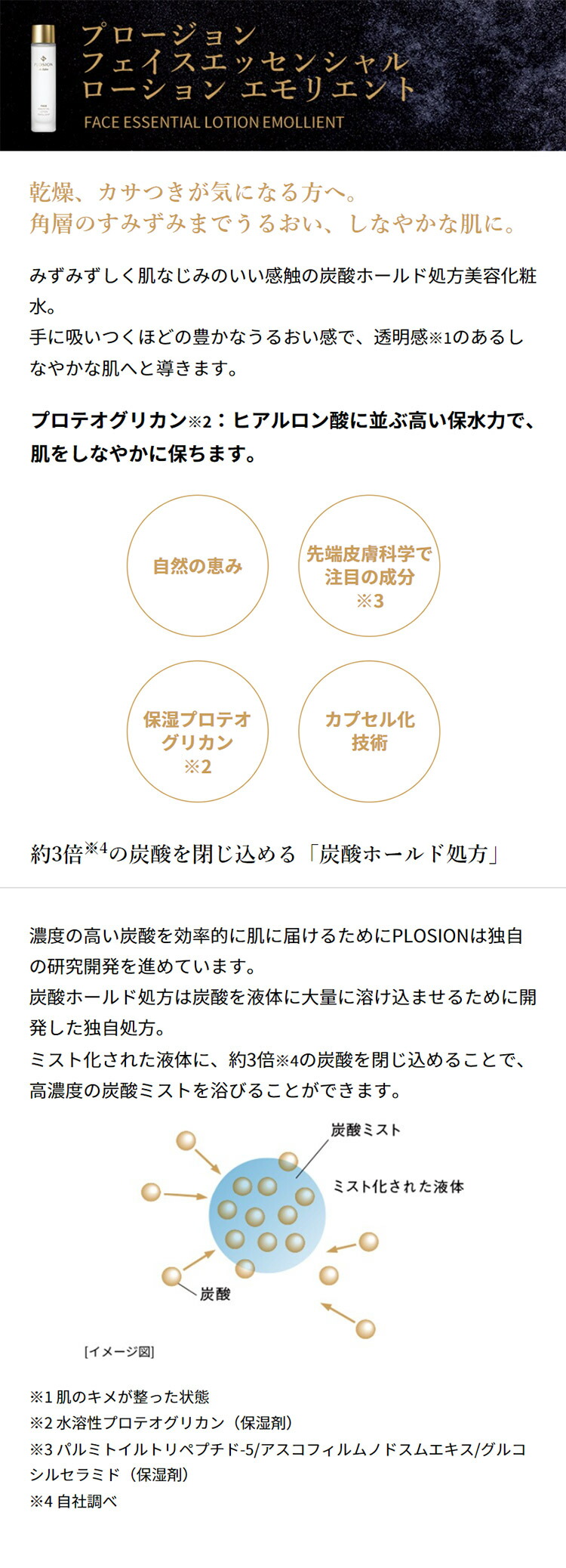 楽天市場】【公式】プロージョン フェイスエッセンシャルローション