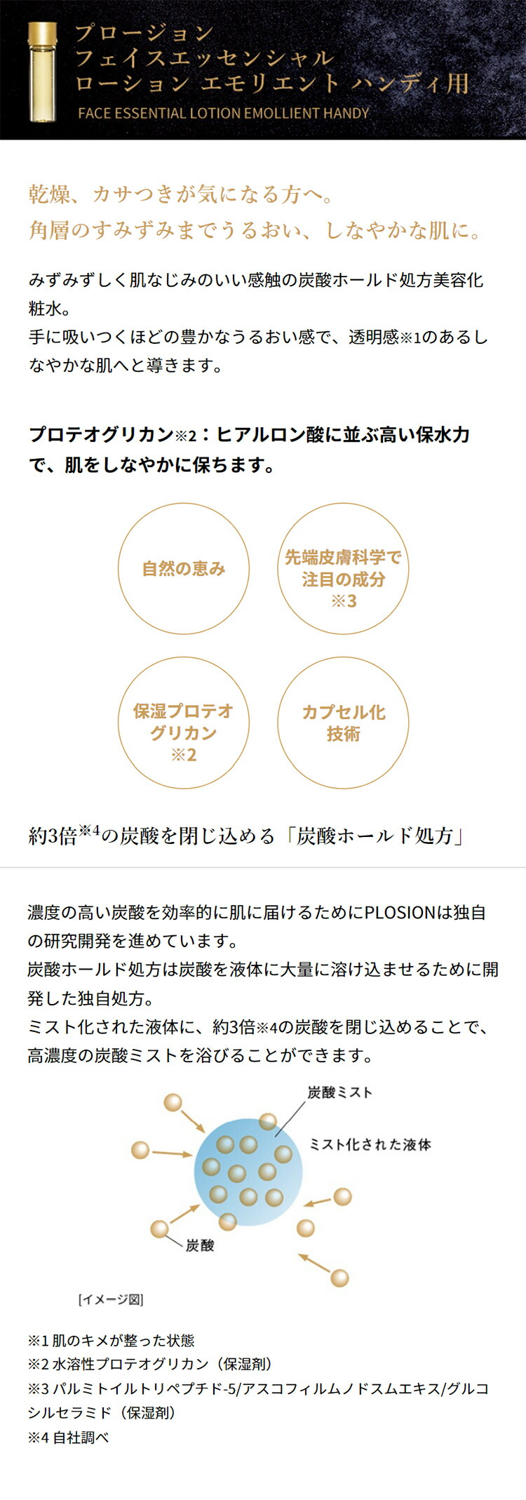 楽天市場】【公式】プロージョン フェイスエッセンシャルローション