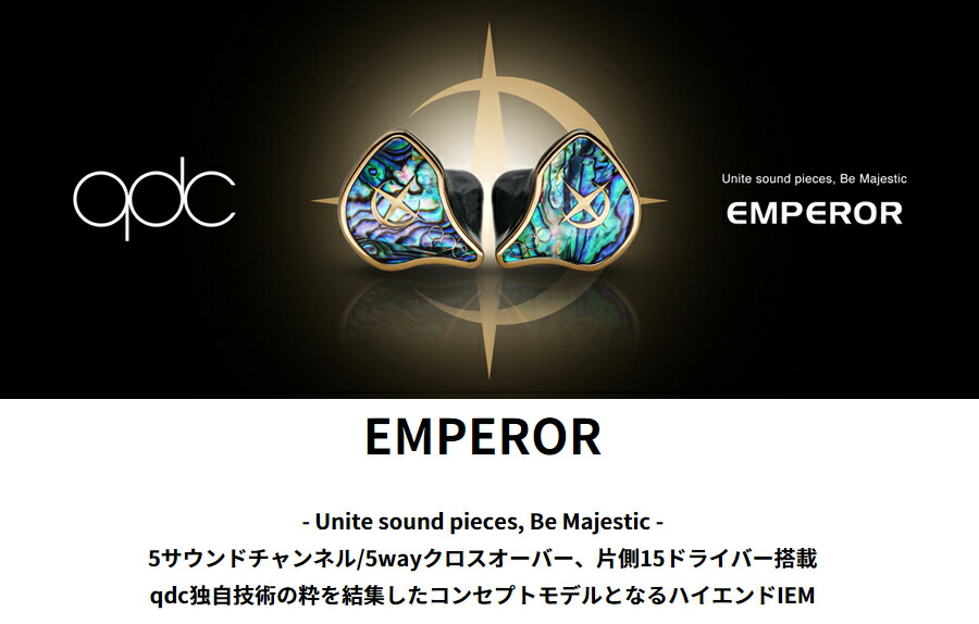 楽天市場】qdc キューディーシー QDC-EMPEROR-S EMPEROR （エンペラー