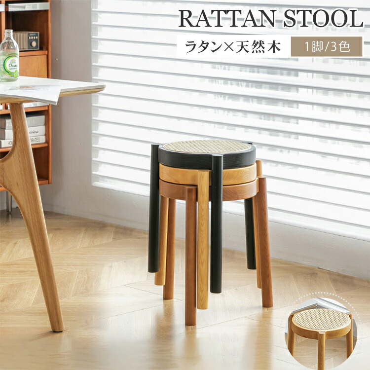 楽天市場】【3年保証】スツール スタッキング 籐編み 省スペース