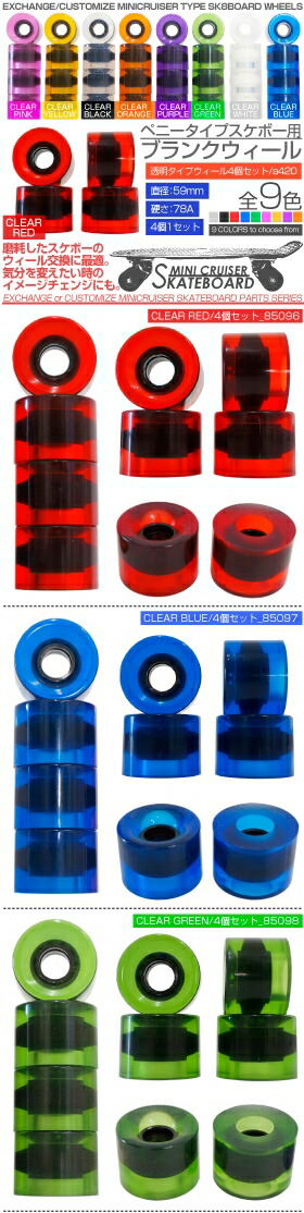 楽天市場】スケボー ウィール 全9色 4個セット 59mm 78A ブラック