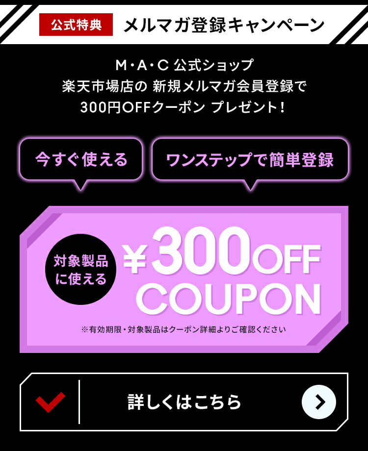 楽天市場】【P5倍！3/4 20:00〜3/11 1:59限定】M・A・C マック
