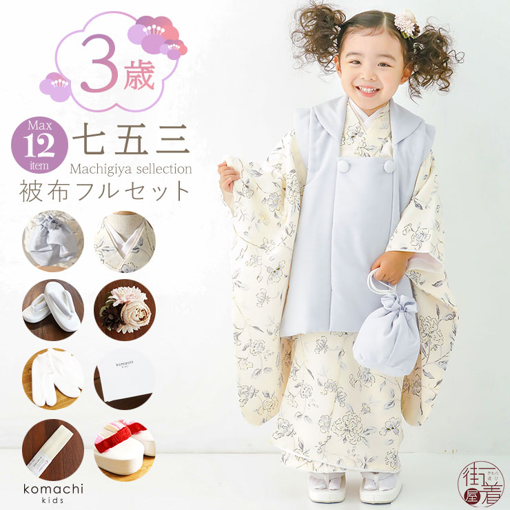 楽天市場】おすすめ！[限定] 七五三 被布セット 3歳 女児 木いちご