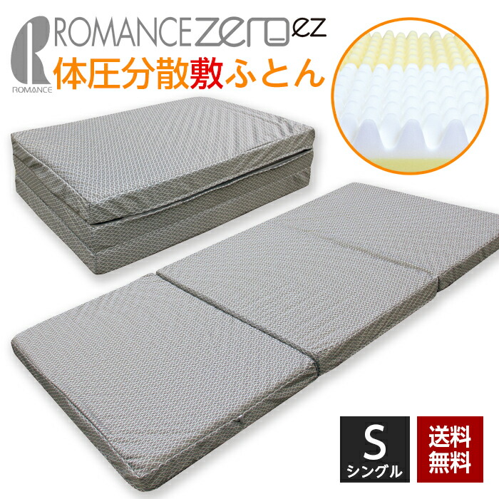 楽天市場】体圧分散 敷布団 三つ折り マット シングル 97×200×8
