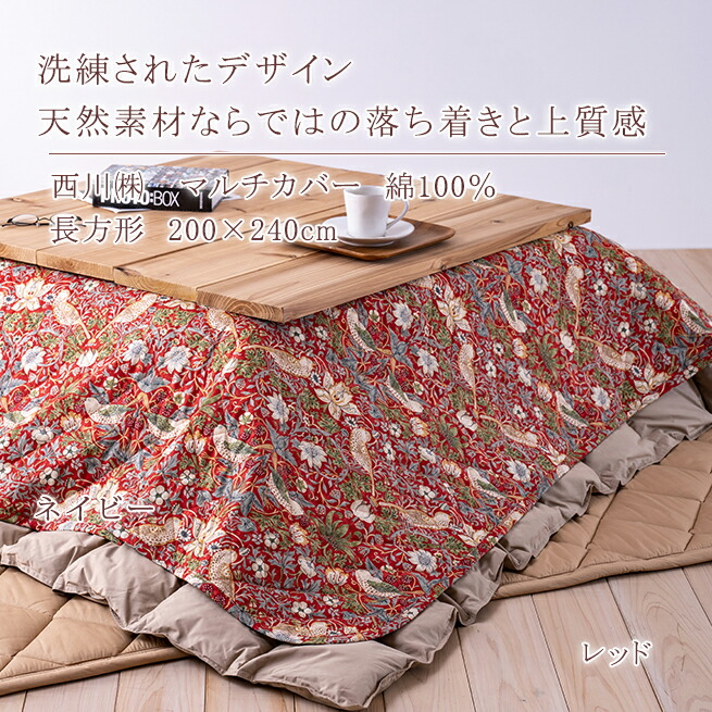 楽天市場】SS特別☆10％クーポン 西川 マルチカバー 長方形 200×240cm